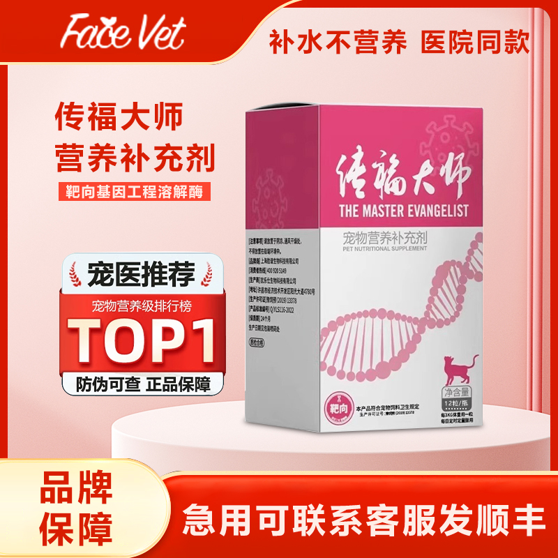 传福大师猫传腹干湿性传染性腹膜炎腹水fipv营养液口服抑制剂拆售