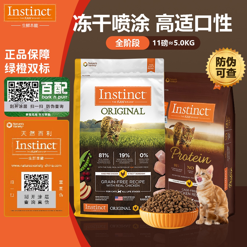 instinct全阶段美国猫粮