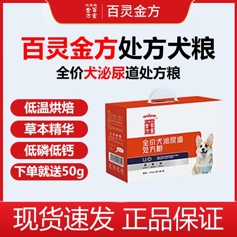 百灵金方犬泌尿全价处方犬猫粮