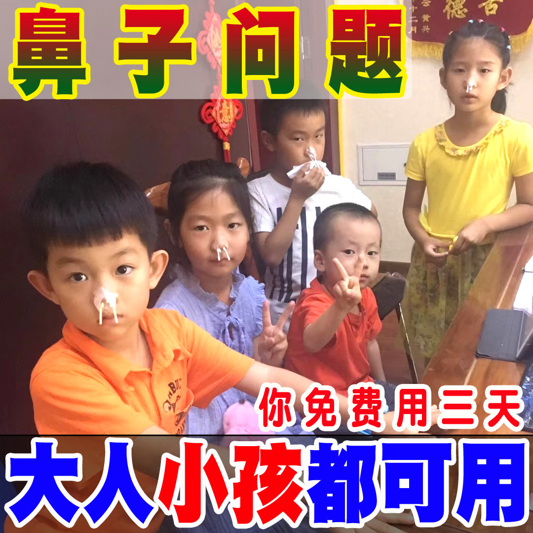 大人儿童鼻不通鼻窦鼻甲堵鼻子鼻排涕鼻喷嚏倒流鼻通鼻膏张嘴神器