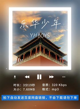 【淘淘伴奏】B1136YHBOYS乐华少年 国家 原版伴奏 带和声