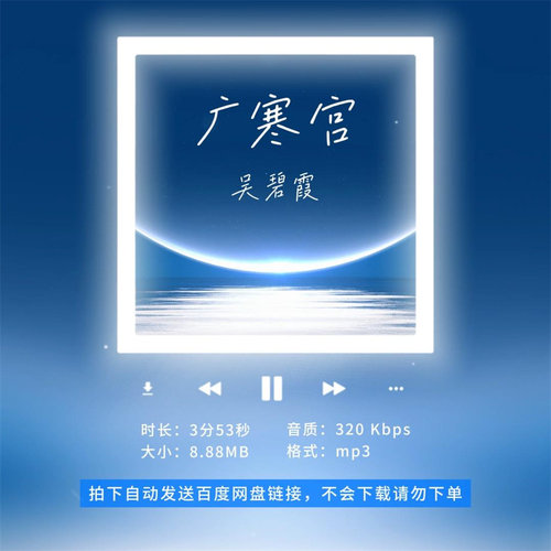 【淘淘伴奏】B1069吴碧霞 广寒宫 原版伴奏 带和声 带戏腔