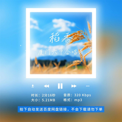 【淘淘伴奏】B1036厦门六中合唱团 稻香 制作版伴奏 无人声