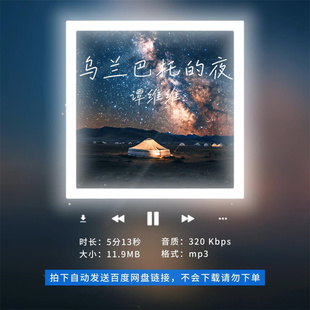 【淘淘伴奏】B1926谭维维 乌兰巴托的夜 歌手live版 伴奏 带和声