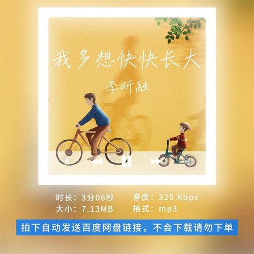 【淘淘伴奏】B2247李昕融 我多想快快长大 原版伴奏 无人声