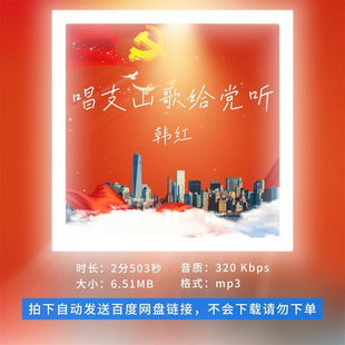 【淘淘伴奏】B1635韩红 唱支山歌给党听 伴奏 无人声