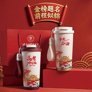 保温杯定制logo水杯学校礼品开学季中高考伴手礼金榜题名祝福礼物