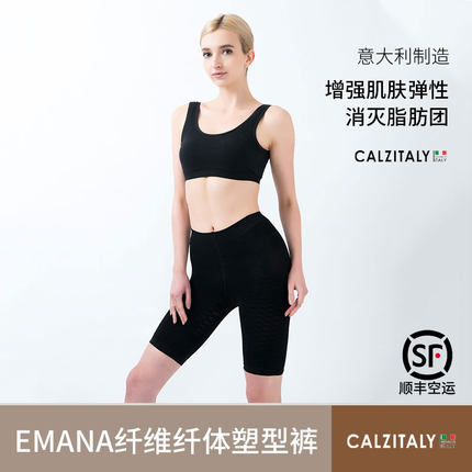 Calzitaly意大利制造塑臀Emana纤维蜂窝瘦腿塑型美体 塑身裤提臀
