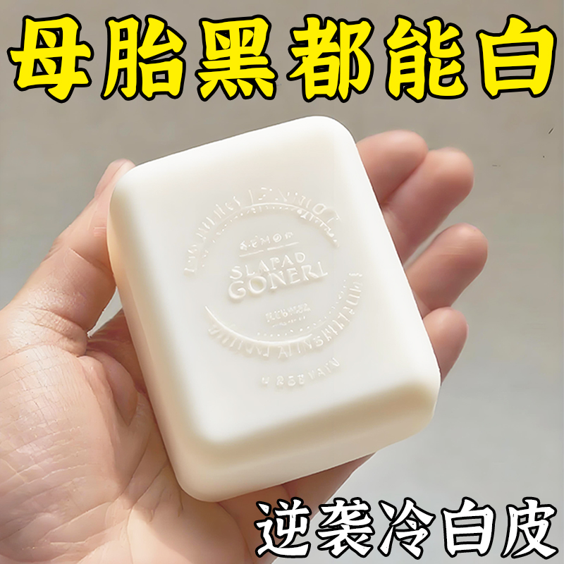 【洗出冷白皮】烟酰胺熊果苷皂清洁洗脸保湿深层分解黑色素身体皂
