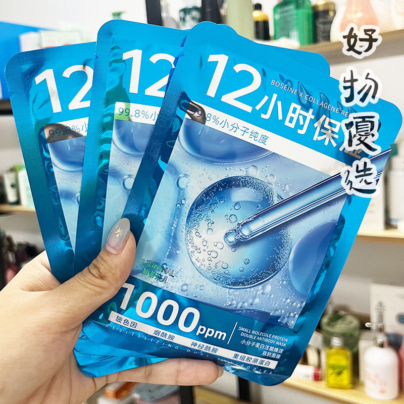 小分子蛋白双抗面膜贴补水保湿水贴片面膜