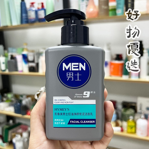 男士控油炭泥洁面乳去油