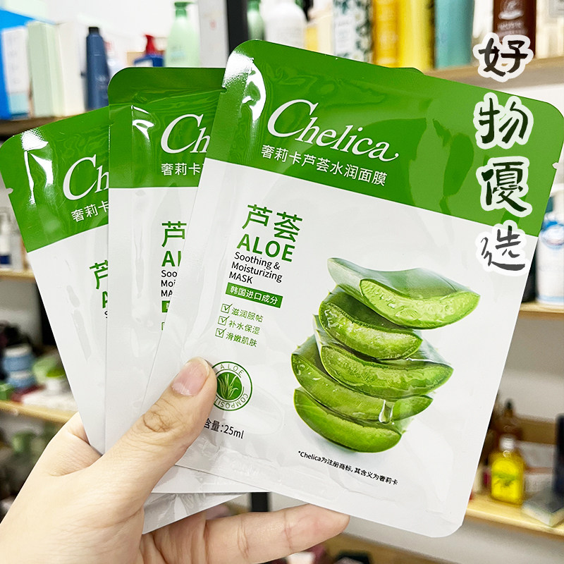 芦荟面膜贴深层补水保湿