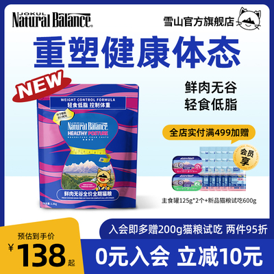 全价鲜肉无谷低脂猫粮幼猫雪山