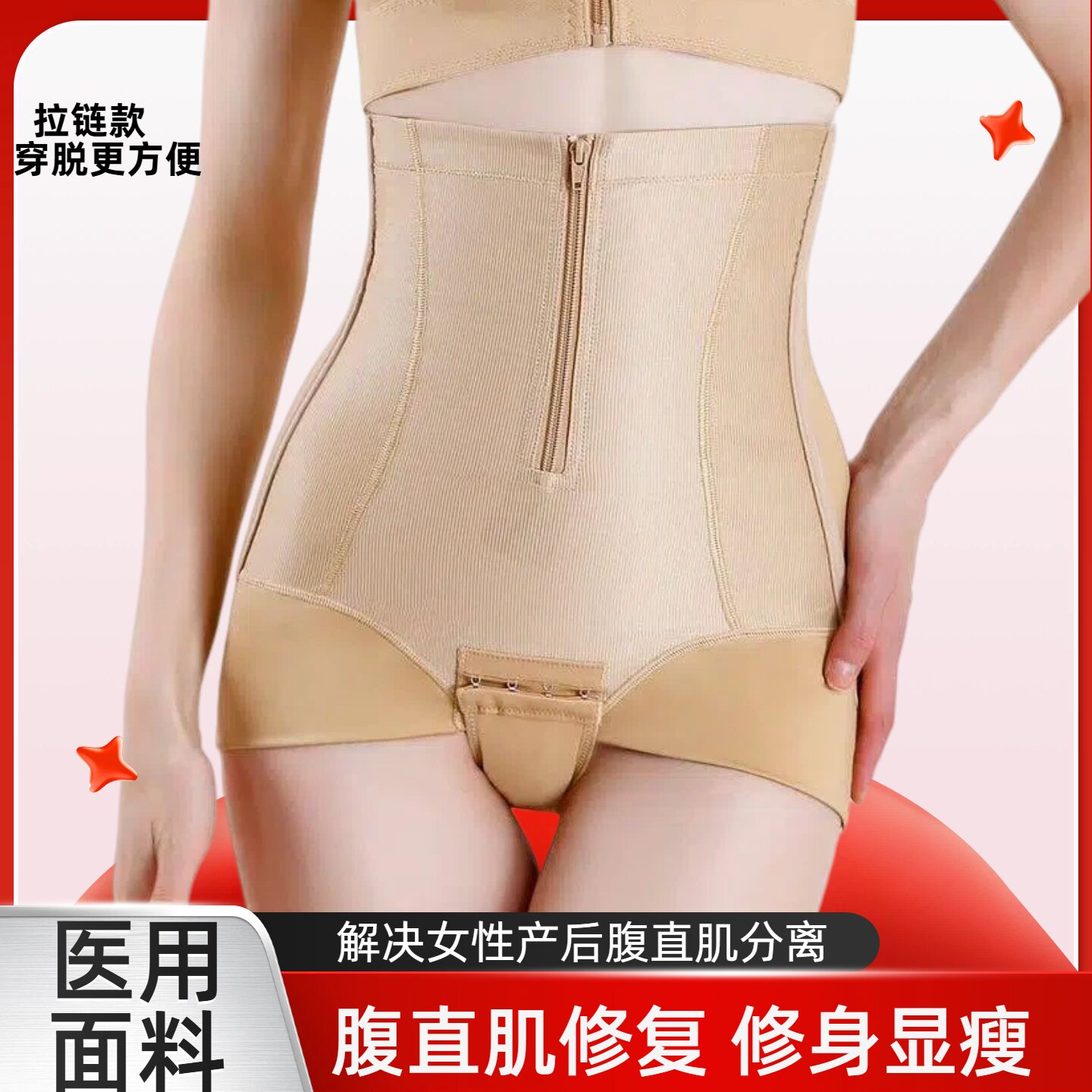 拉链款三角搭扣医用产后修复腹直肌分离改善收腹提臀收腰合胯裤