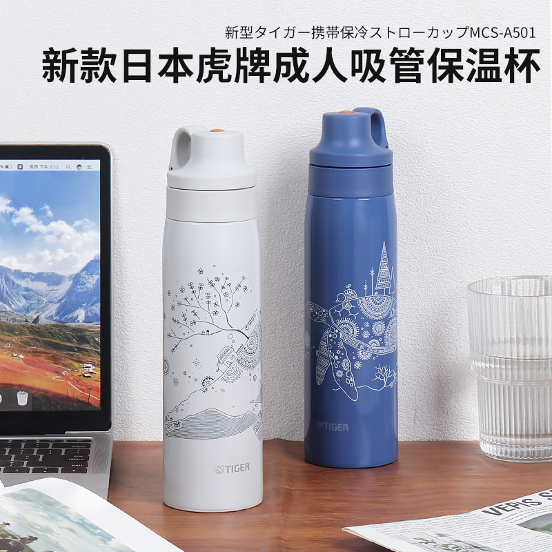 2024新款日本进口Tiger虎牌大人不锈钢吸管保温保冷杯子MCS-A501