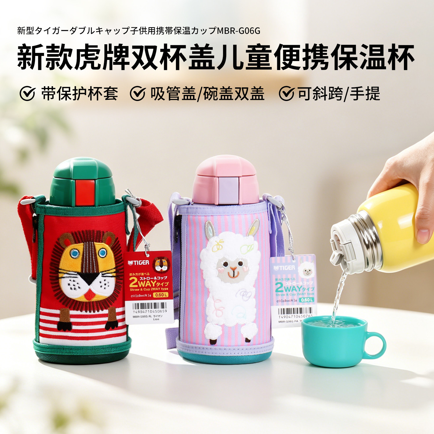 虎牌儿童背带吸管保温杯带杯套