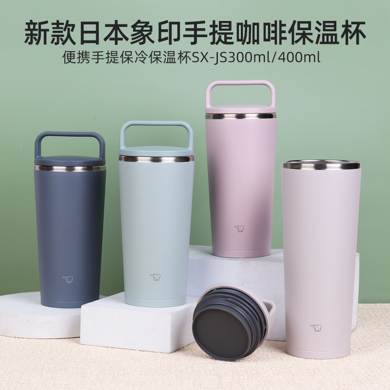 2024新款日本进口象印保温杯泡茶咖啡杯马克啤酒杯SX-JS300/400ml
