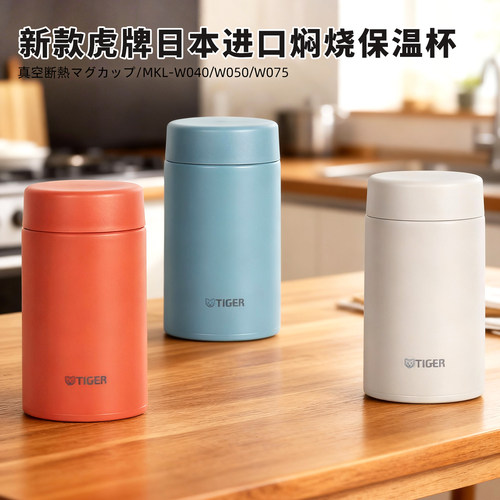 虎牌日本进口大容量保温焖烧杯