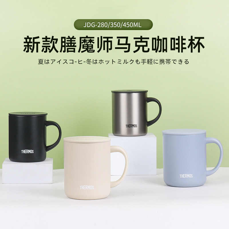 日本膳魔师保温杯咖啡杯办公室马克杯男女保冷泡茶水杯子JDG-350