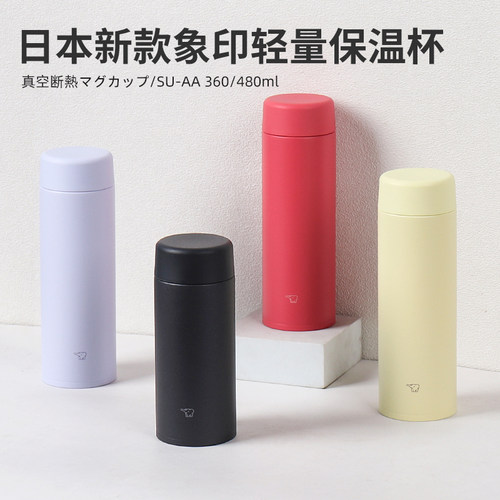 日本进口象印超轻便携保温保冷杯