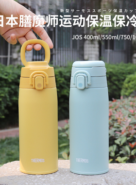 日本进口膳魔师保温杯男女大容量便携运动保温水杯子JOS550/750ml