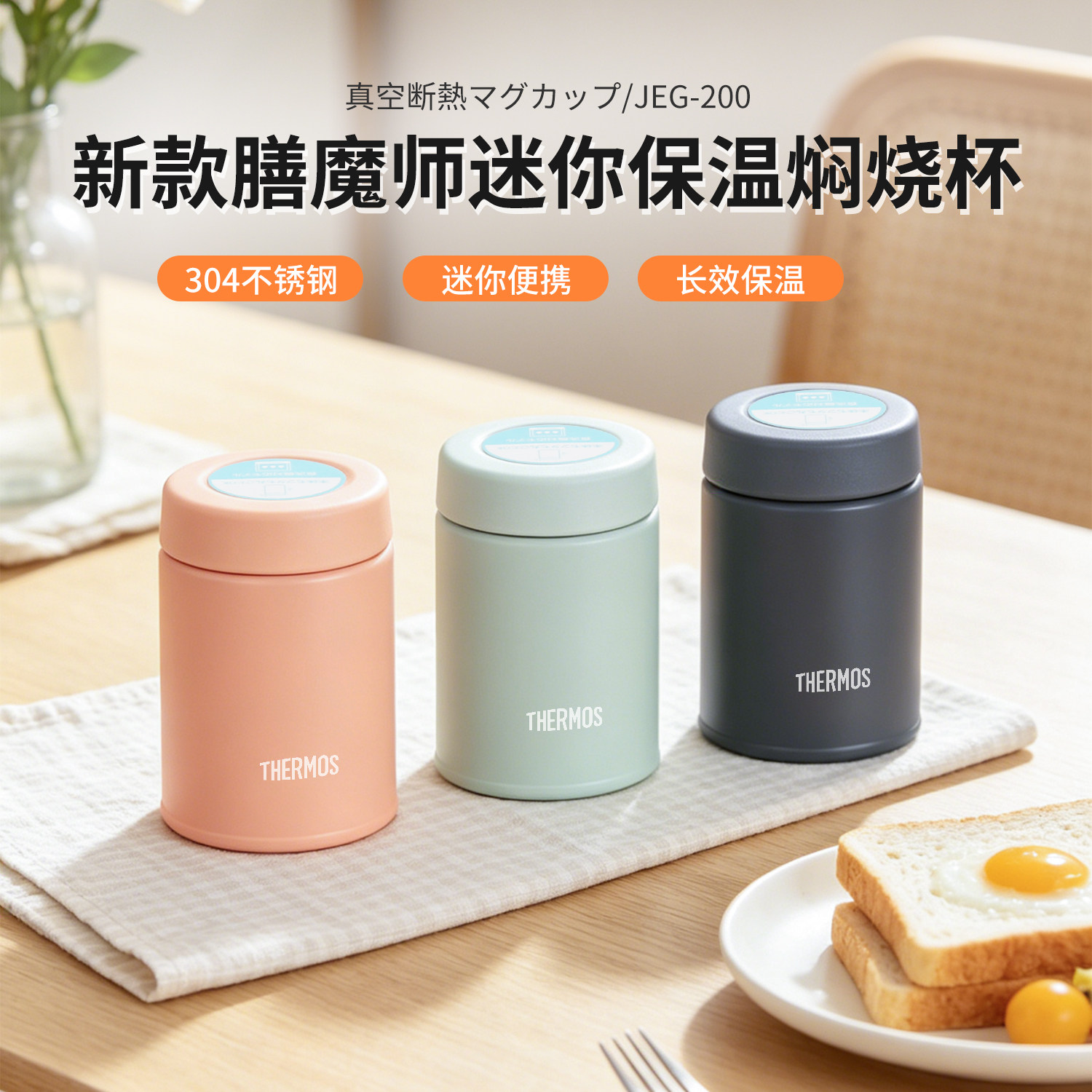 日本进口膳魔师焖烧杯焖烧罐小容量宝宝辅食儿童带饭保温杯JEG200