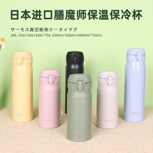 日本膳魔师超轻便携保温杯