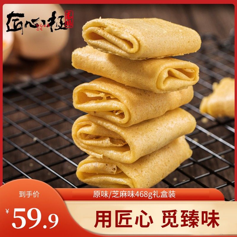 匠心极手工鸡蛋卷零食原味芝麻味390g礼盒糕点空心蛋酥卷饼干送礼