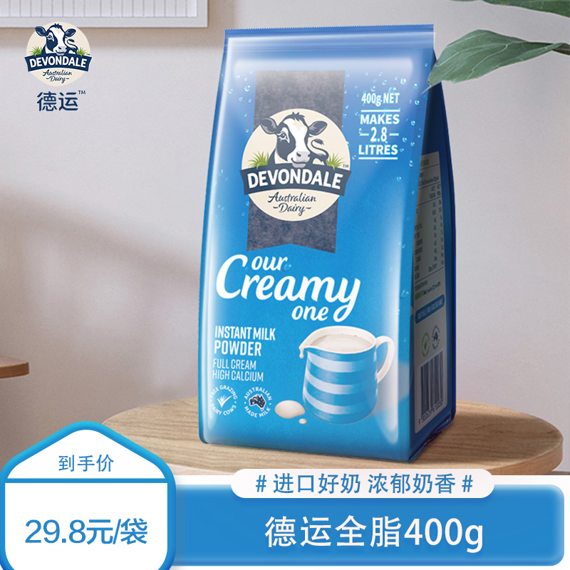 澳洲进口Devondale德运全脂成人奶粉400g袋装中老年营养调制乳粉