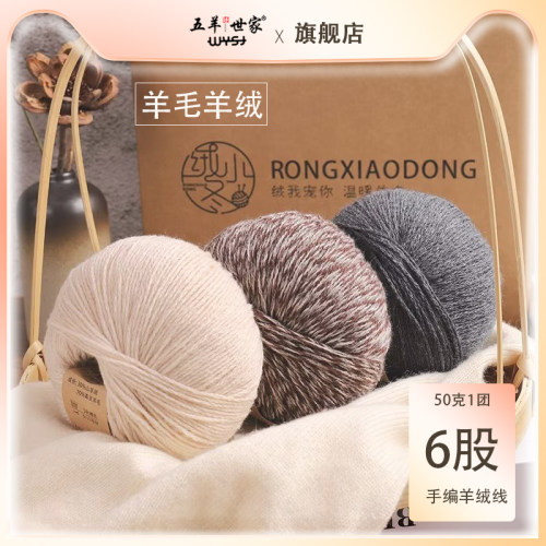 五羊世家中粗手编羊绒高支羊毛线