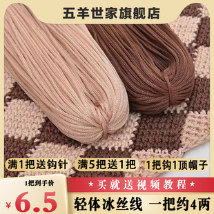 五羊世家轻体粗冰丝线手工diy编织钩针勾帽子包包亮丝凉帽空心线