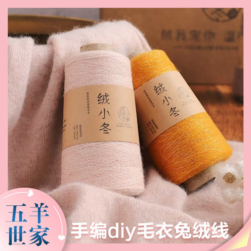 五羊世家细兔绒线手编diy毛线团