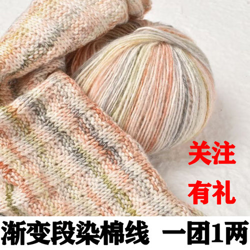 五羊世家中粗毛线渐变蛋糕线棉线