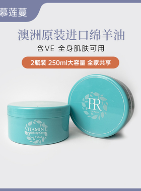 PR慕莲蔓绵羊油澳洲原装正品嫩肤霜面霜 250ml*2（最新日期）