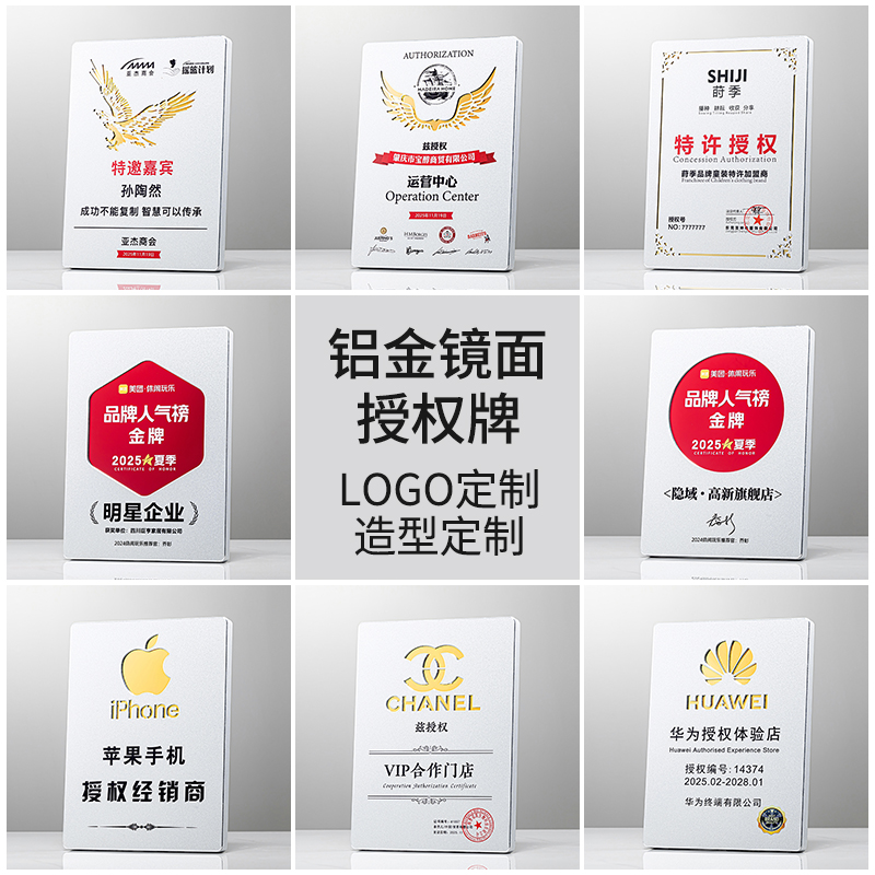 高档金属奖牌定制定做加盟代理授权牌荣誉牌聘书广告牌经销商牌匾