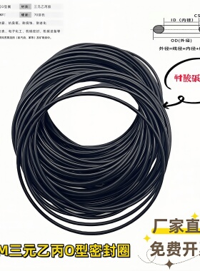 EPDM三元乙丙O型圈耐酸碱耐高低温-50~180℃黑耐臭氧耐辐射密封圈