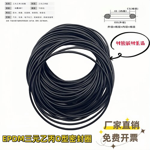 耐酸碱EPDMO型圈密封圈三元乙丙