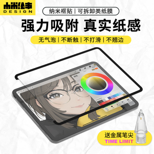 木米绘事适用ipadPro类纸膜air5磁吸可拆卸2021Pad苹果11寸吸附air4纸质10.2纳米框贴手写字绘画