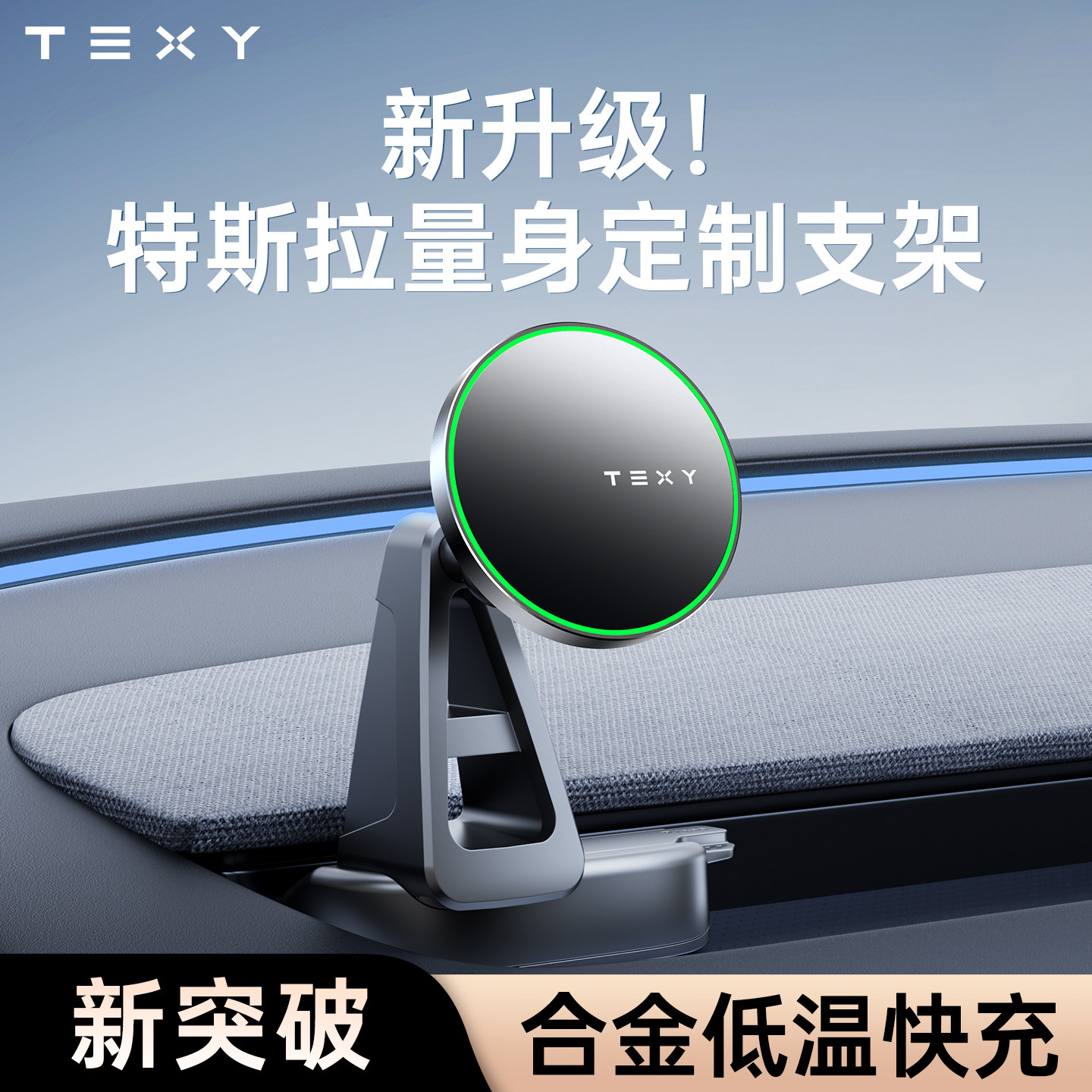 TEXY特斯拉磁吸手机车载支架model3y无线充电导航焕新版3改装配件