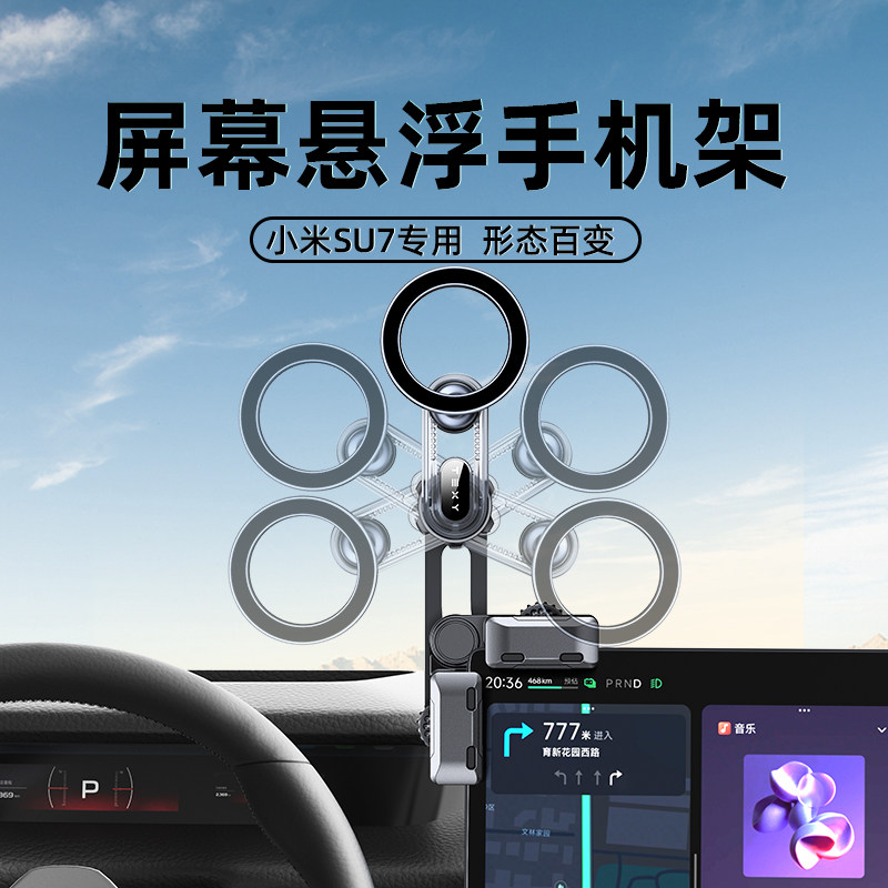 小米SU7专用屏幕手机架超强磁吸