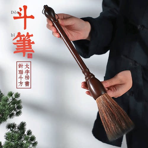特大号斗笔檀木创作级书法毛笔