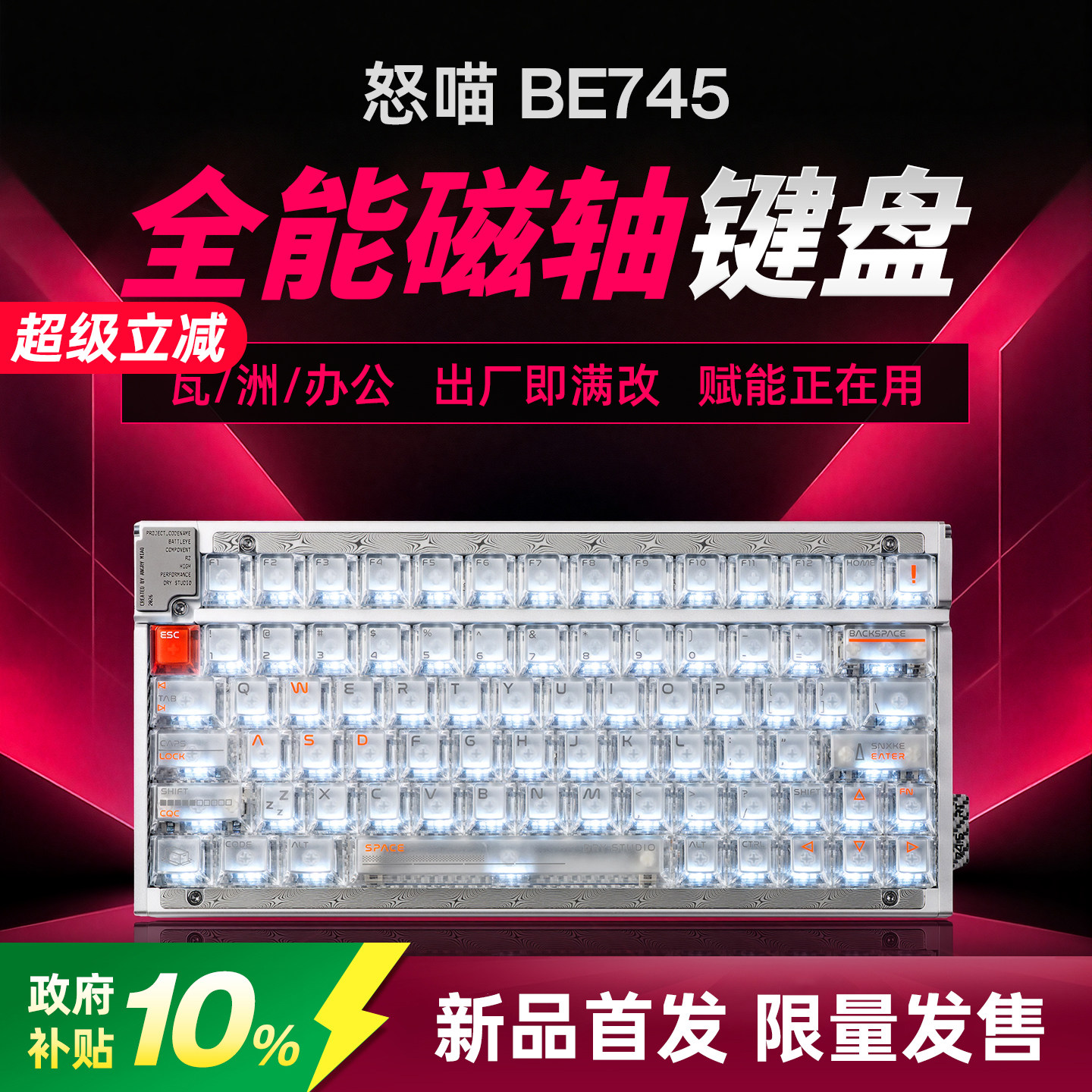 【新品】怒喵BE745磁轴键盘battleye r2电竞游戏专用外设75配列