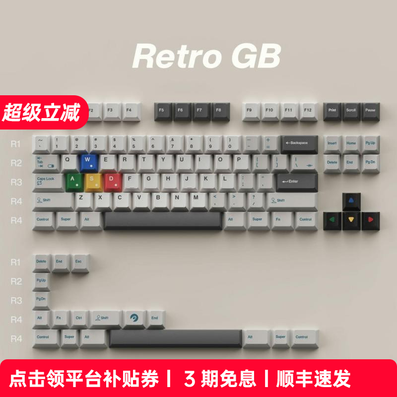 怒喵 Retro GB 主题键帽大全套 客制化键盘配件