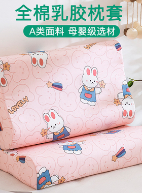 乳胶枕套40cmx60cm儿童30×50全棉44x27宝宝记忆枕头套一对装纯棉