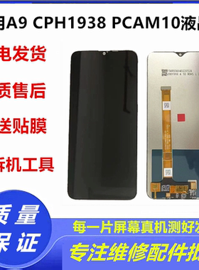 适用于OPPO A9 CPH1938 PCAM10触摸液晶显示内外一体屏幕总成带框