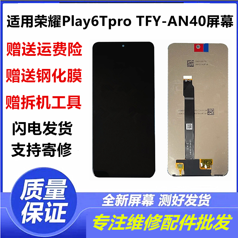 适用华为荣耀Play6Tpro屏幕总成