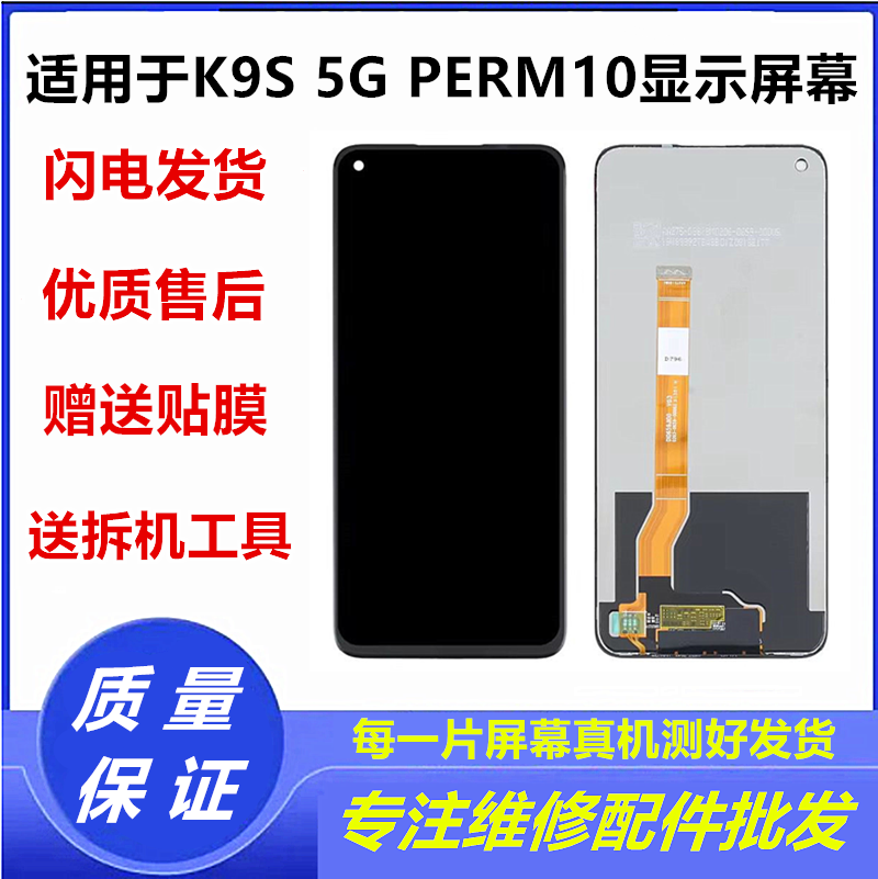 适用OPPO K9S 5G屏幕总成带框PERM10手机触摸液晶显示内外一体屏