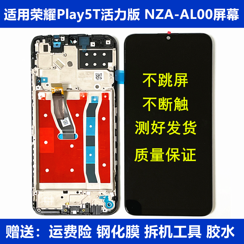 正浒显示荣耀play5T活力版屏幕