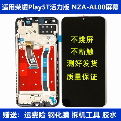 正浒显示荣耀play5T活力版屏幕