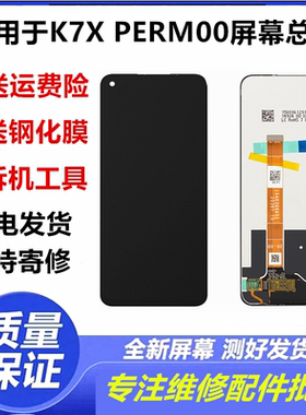 适用OPPO K7X手机屏幕总成PERM00 PERMOO触摸液晶显示内外屏带框